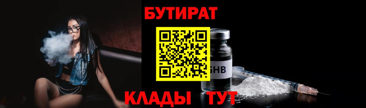 БУТИРАТ оксибутират  Домодедово 