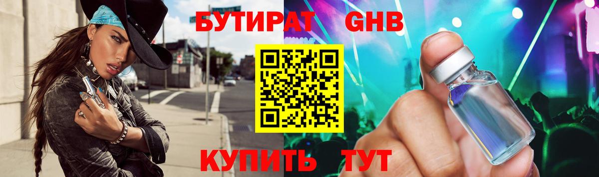 Бутират 99% Домодедово