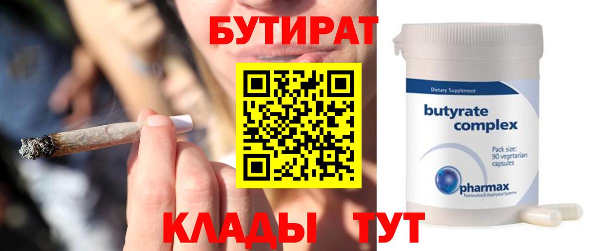 БУТИРАТ 1.4BDO Домодедово