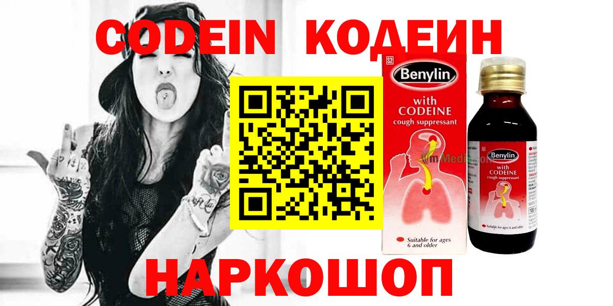 Домодедово  Codein Purple Drank  Кодеин Purple Drank  Вход с VPN 