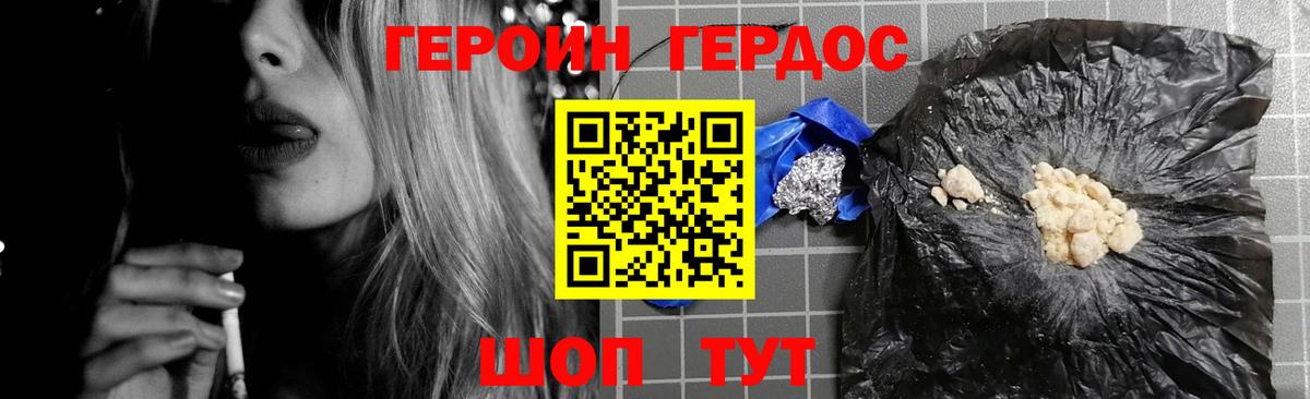 ГЕРОИН белый Домодедово