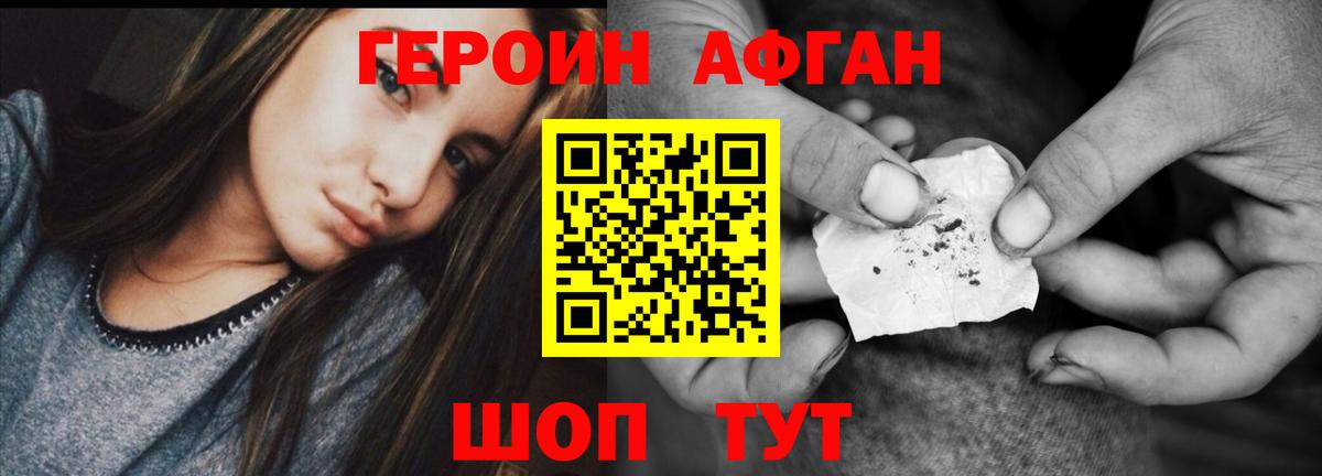 Героин афганец Домодедово