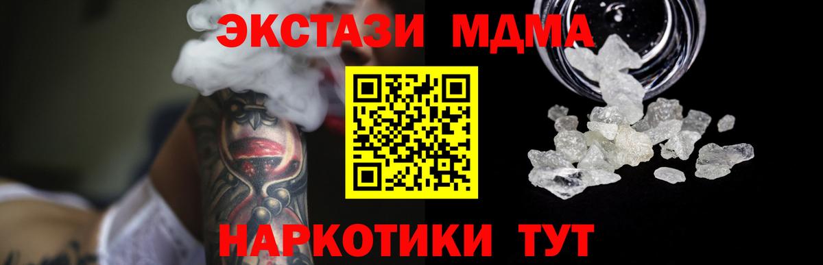 МДМА crystal  Вход с VPN  MDMA Molly  Домодедово 