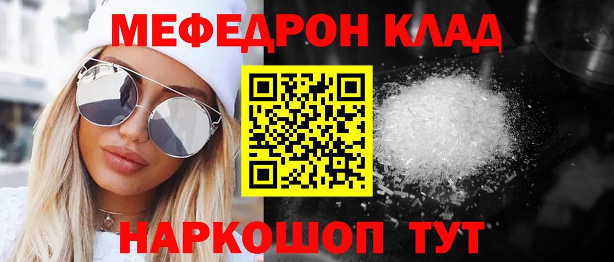 Меф мяу мяу мука Домодедово