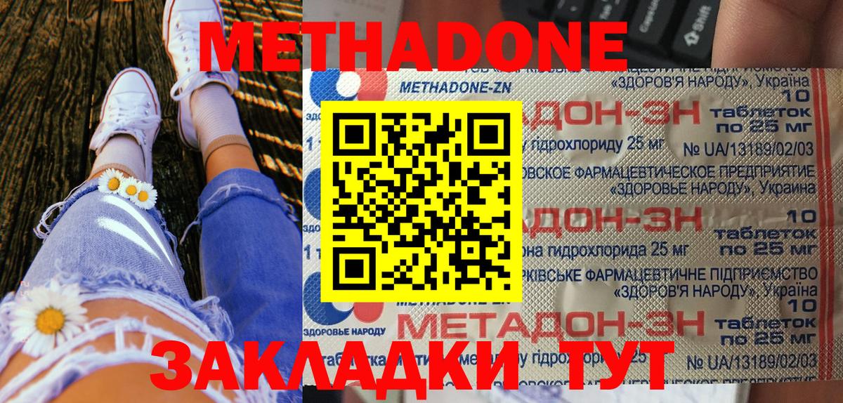 МЕТАДОН methadone Домодедово