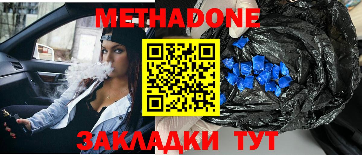 МЕТАДОН methadone  Домодедово 